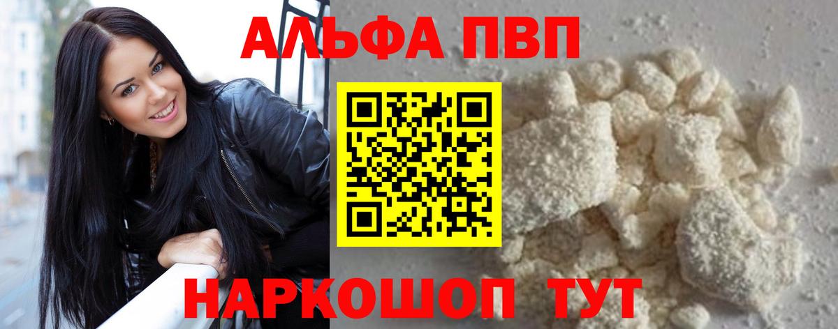 Усть-Лабинск  А ПВП Crystall  Alpha-PVP СК КРИС  Вход с VPN 
