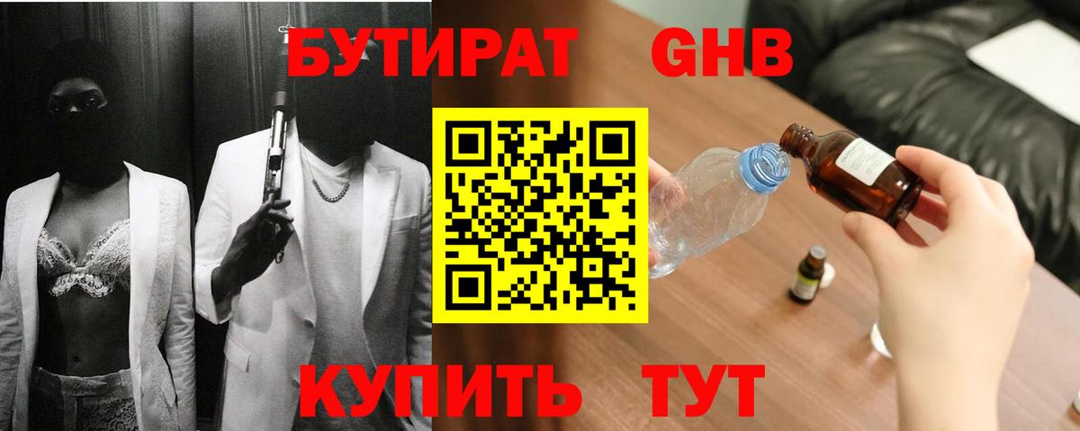 БУТИРАТ бутик Усть-Лабинск