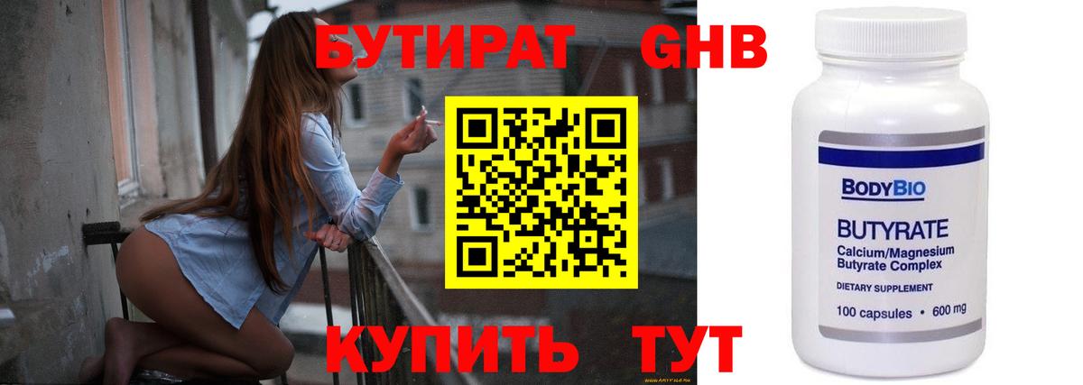 БУТИРАТ Butirat  Бутират  Усть-Лабинск  Вход с VPN 