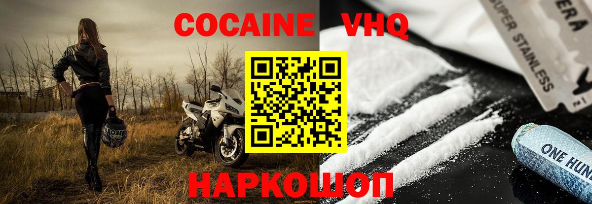 Кокаин VHQ Усть-Лабинск