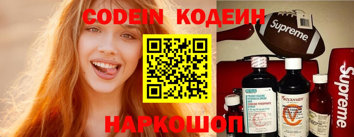 Codein напиток Lean (лин) Усть-Лабинск