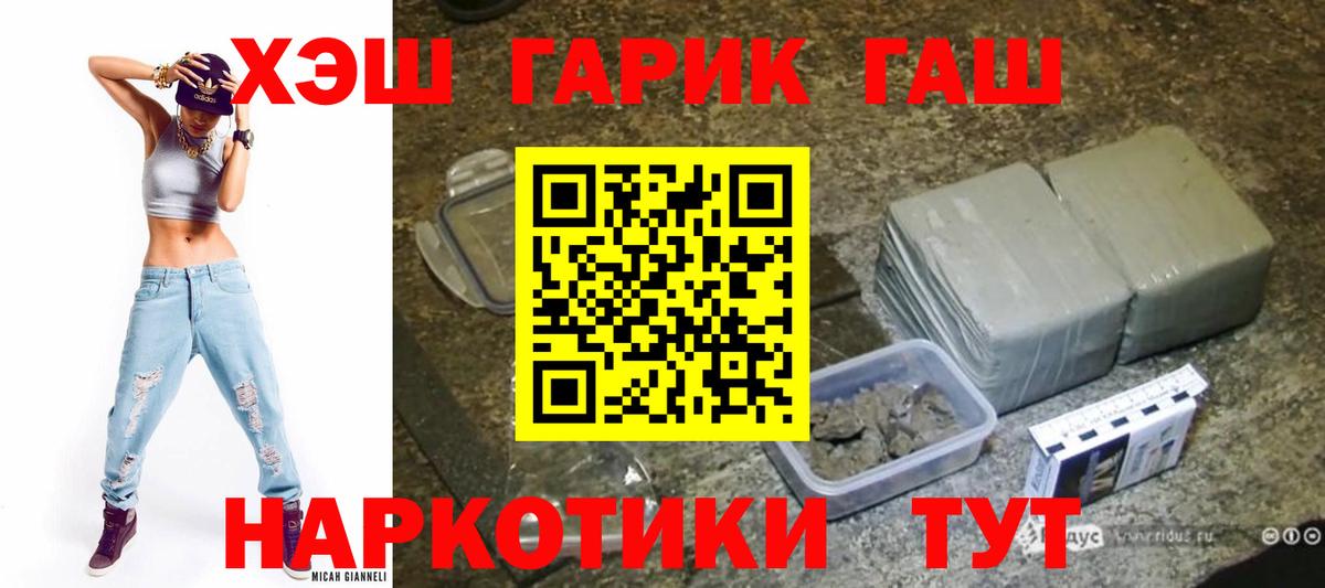 ГАШ hashish Усть-Лабинск