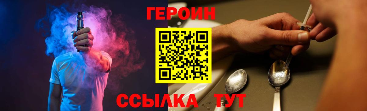 Усть-Лабинск  ГЕРОИН герыч  Героин  Вход с VPN 