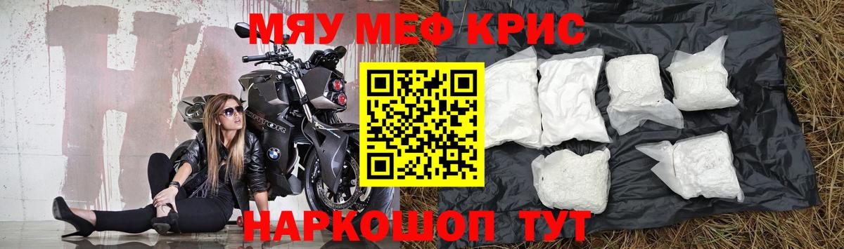 Мефедрон кристаллы Усть-Лабинск
