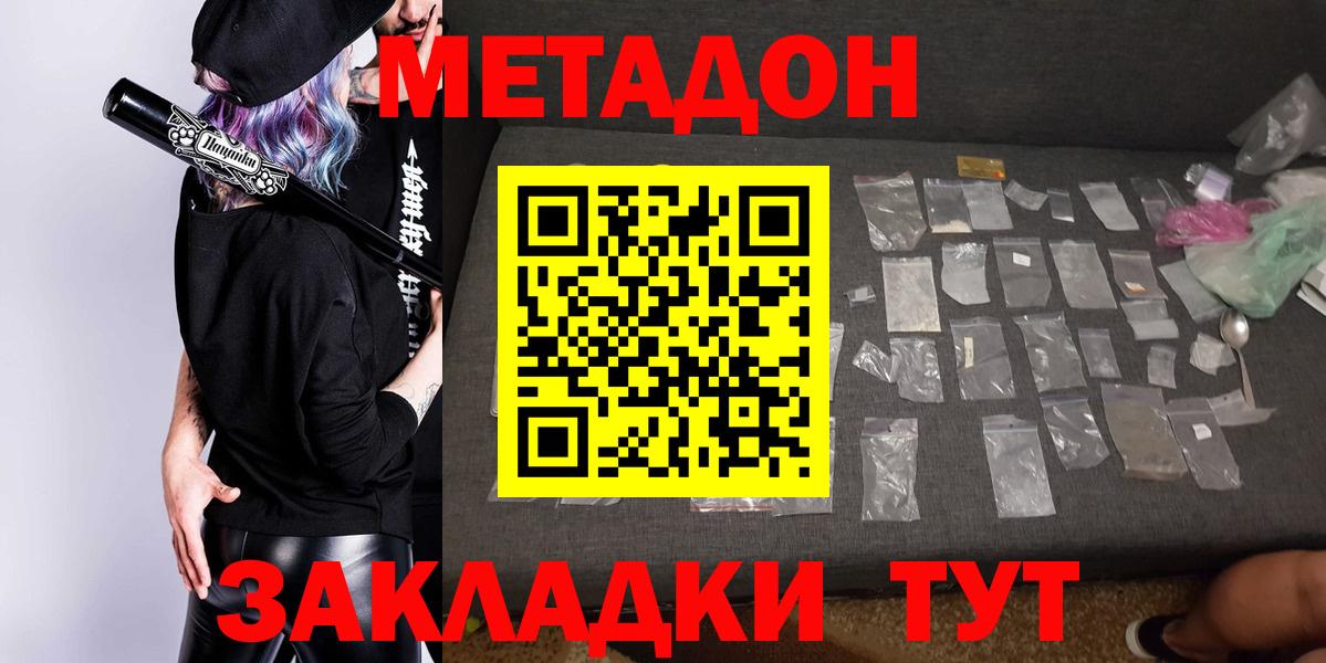Метадон мёд Усть-Лабинск