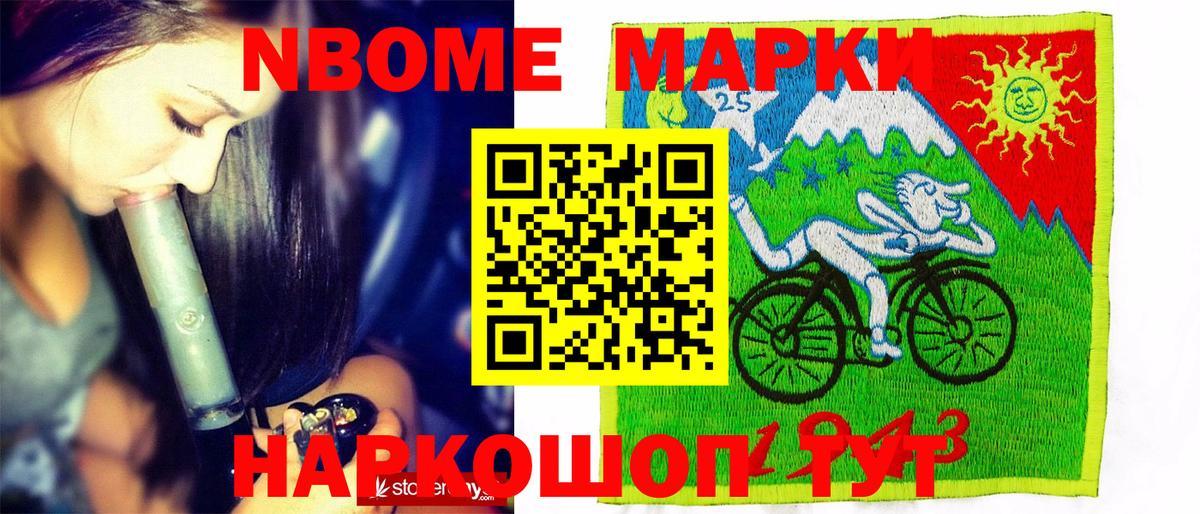 Марки NBOMe 1,5мг Усть-Лабинск